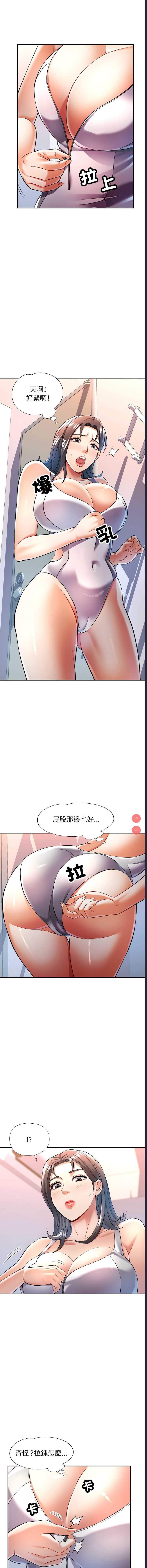 似曾相识的她 第11话 第9页