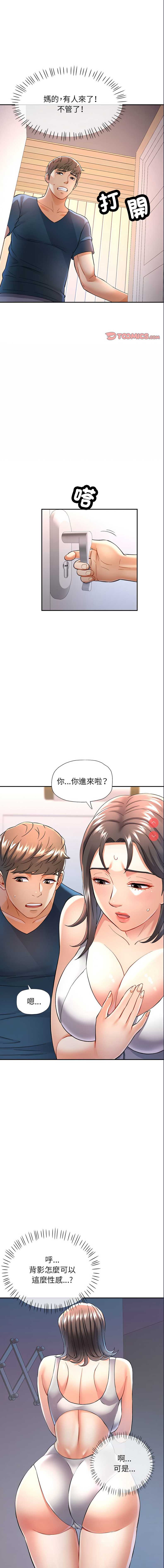 似曾相识的她 第12话 第1页