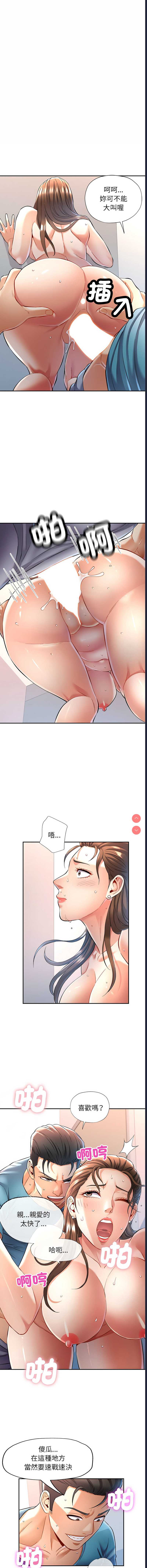似曾相识的她 第12话 第10页