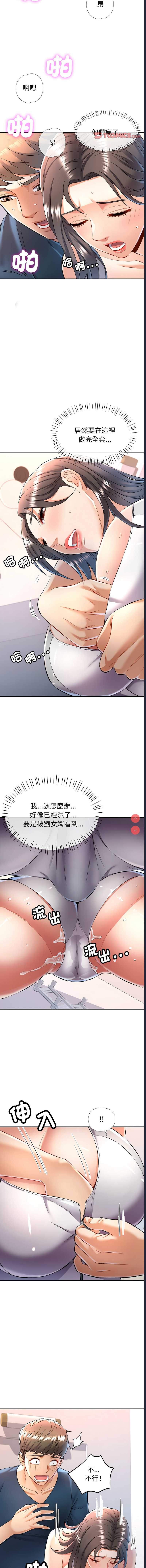 似曾相识的她 第12话 第11页