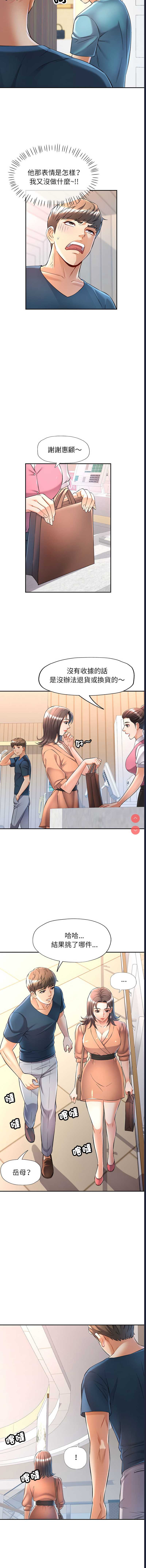 似曾相识的她 第12话 第14页