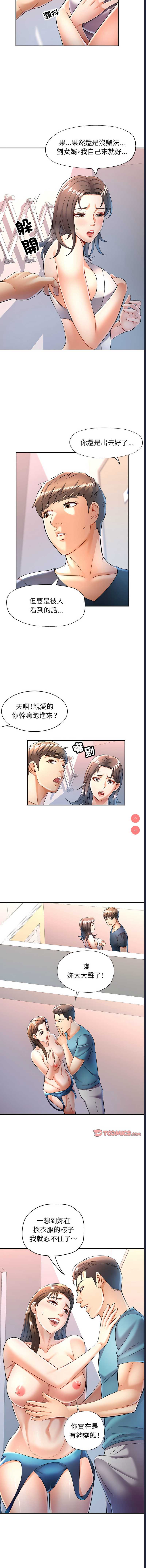 似曾相识的她 第12话 第3页
