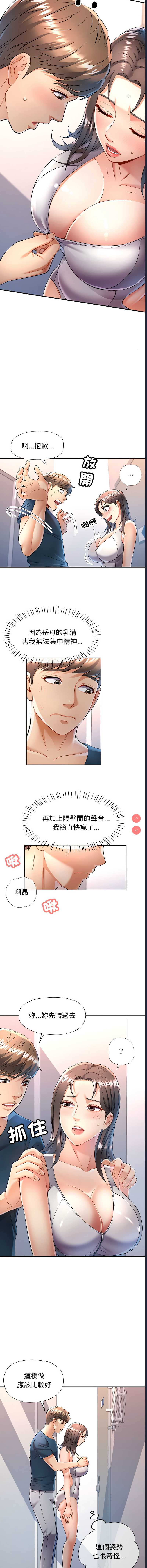 似曾相识的她 第12话 第5页