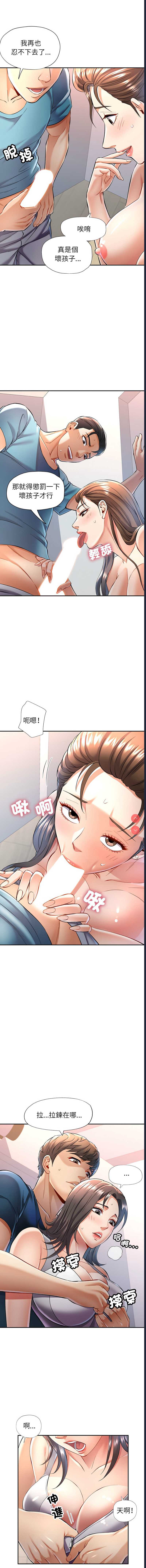 似曾相识的她 第12话 第7页