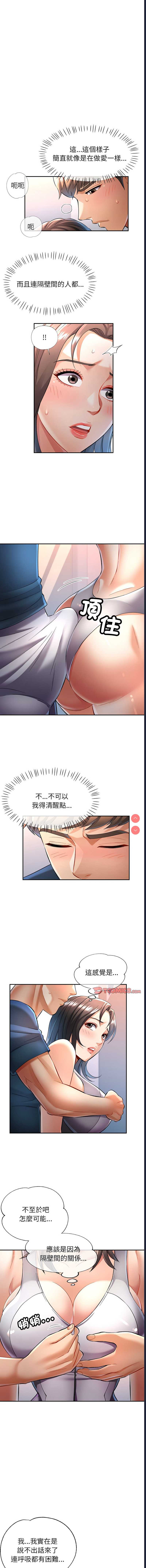 似曾相识的她 第12话 第8页