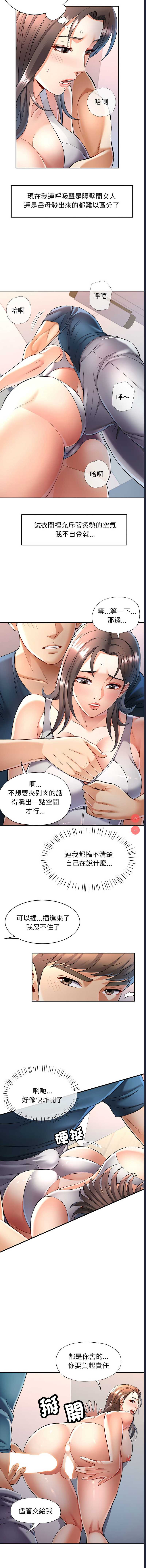 似曾相识的她 第12话 第9页