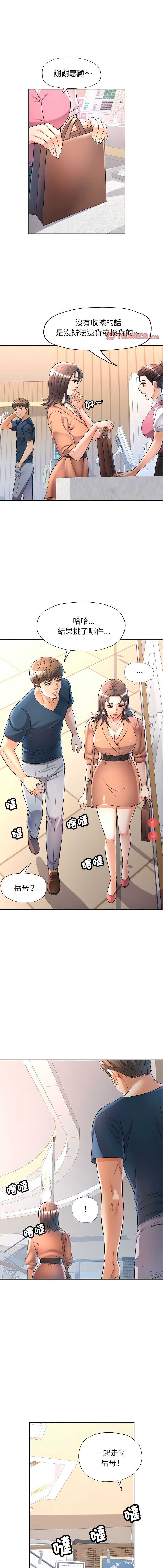似曾相识的她 第13话 第1页