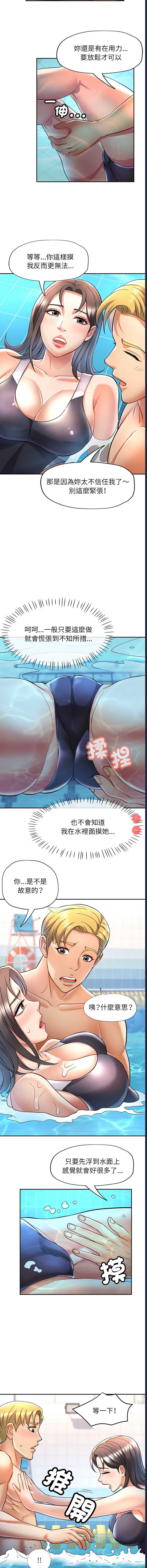 似曾相识的她 第13话 第11页