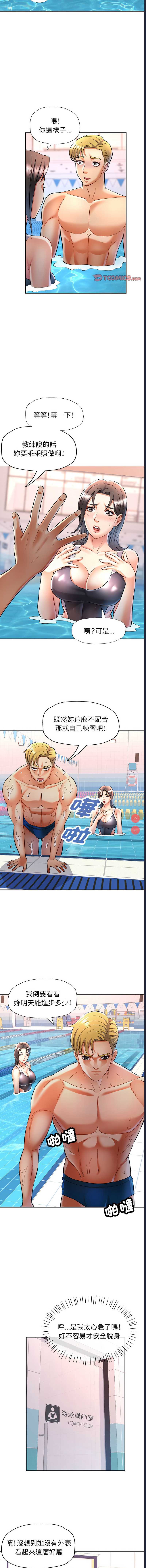 似曾相识的她 第13话 第12页