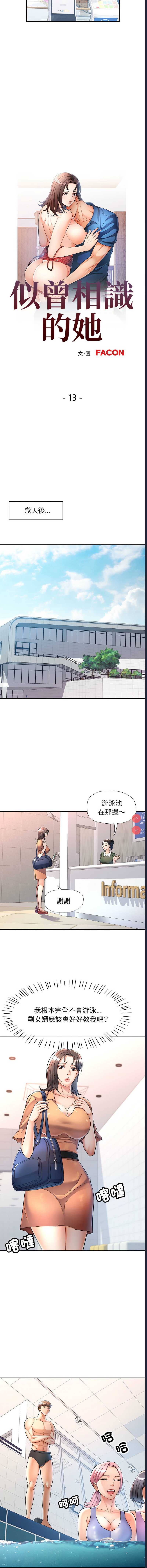 似曾相识的她 第13话 第2页