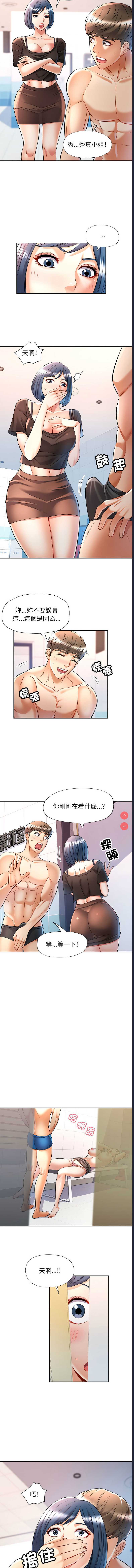 似曾相识的她 第14话 第10页