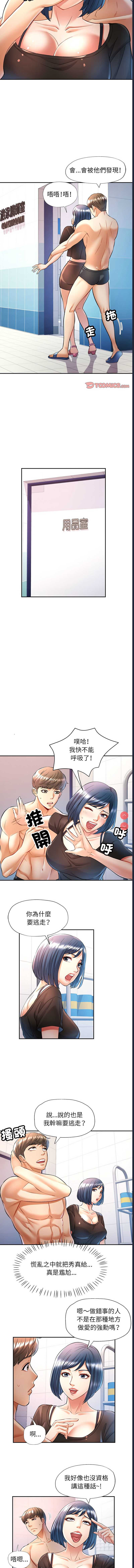 似曾相识的她 第14话 第11页