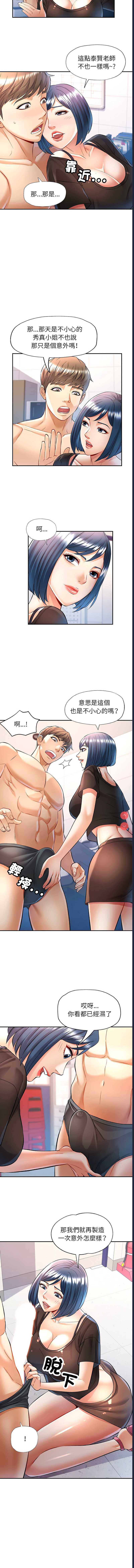 似曾相识的她 第14话 第12页