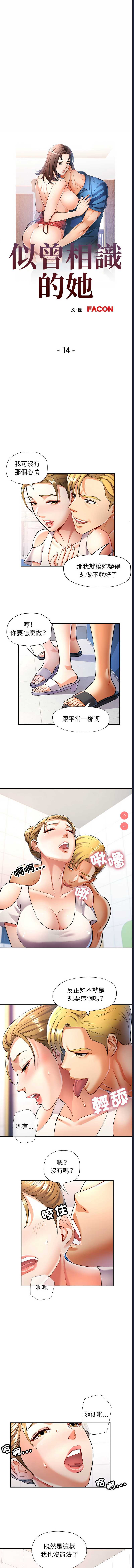似曾相识的她 第14话 第2页