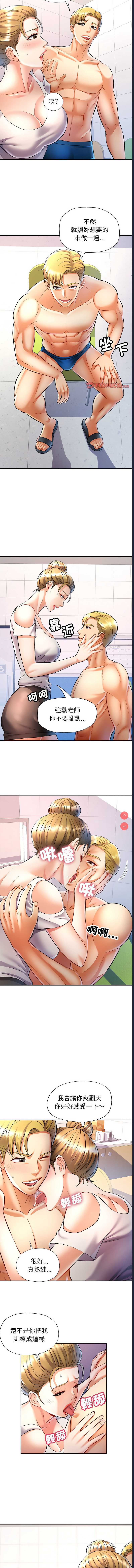似曾相识的她 第14话 第3页