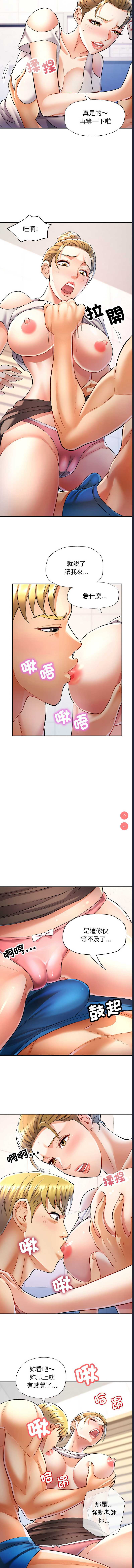 似曾相识的她 第14话 第4页