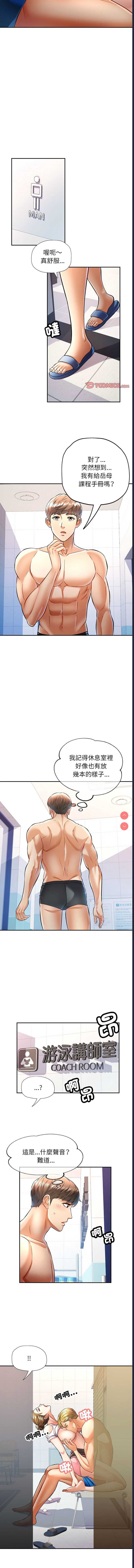 似曾相识的她 第14话 第5页