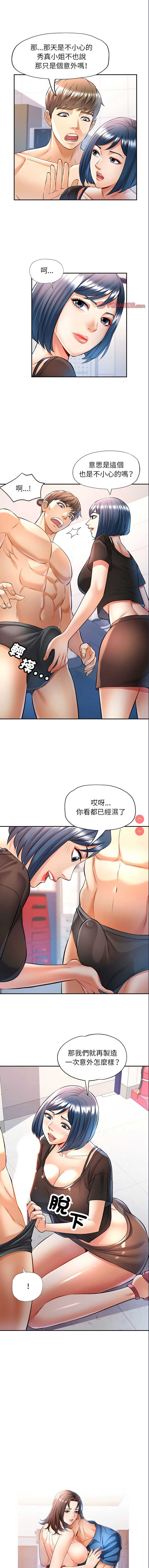 似曾相识的她 第15话 第1页
