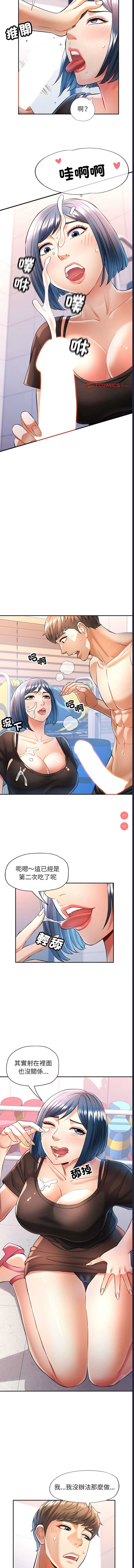 似曾相识的她 第15话 第5页