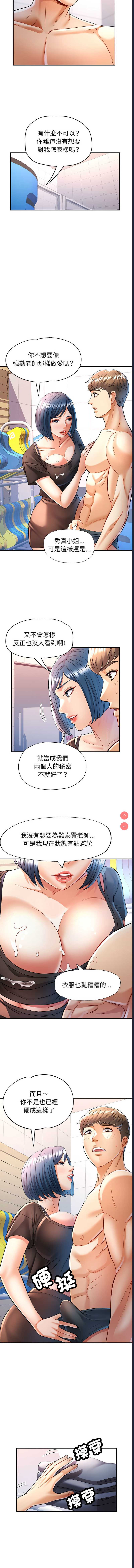 似曾相识的她 第15话 第6页