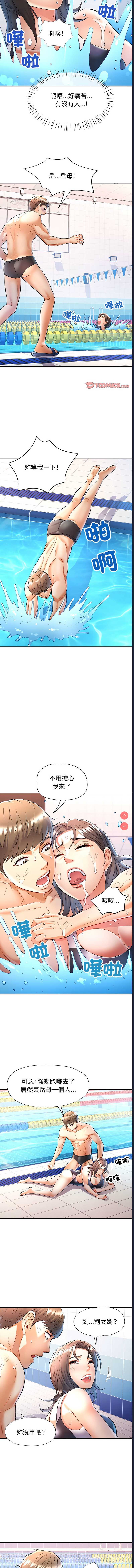 似曾相识的她 第15话 第9页