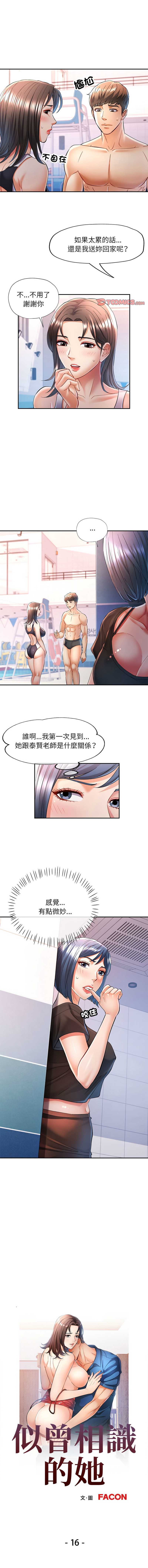 似曾相识的她 第16话 第1页
