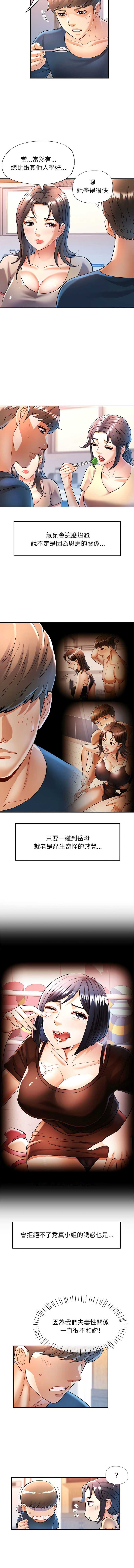 似曾相识的她 第16话 第10页