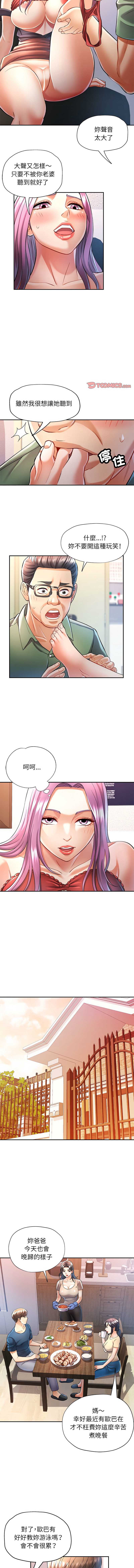 似曾相识的她 第16话 第9页
