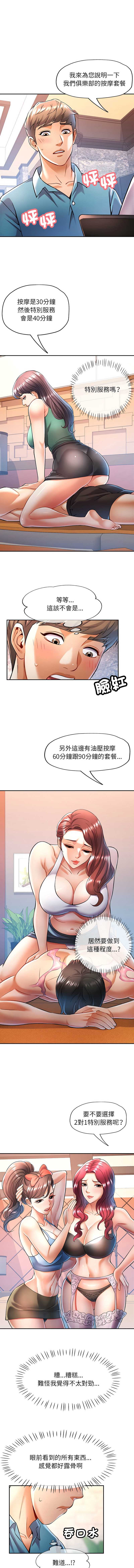 似曾相识的她 第17话 第10页