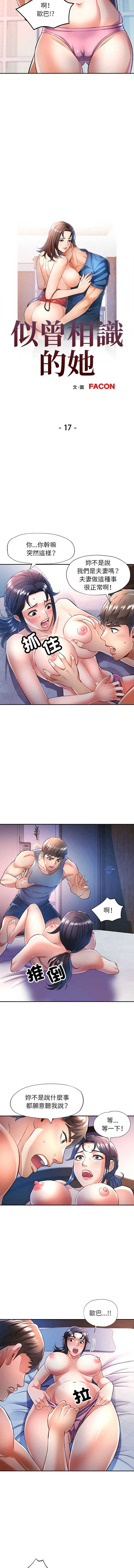 似曾相识的她 第17话 第2页