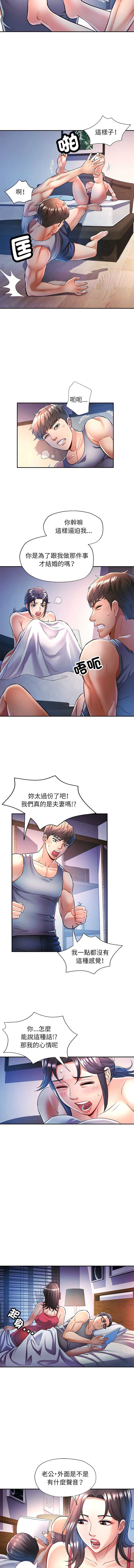 似曾相识的她 第17话 第4页