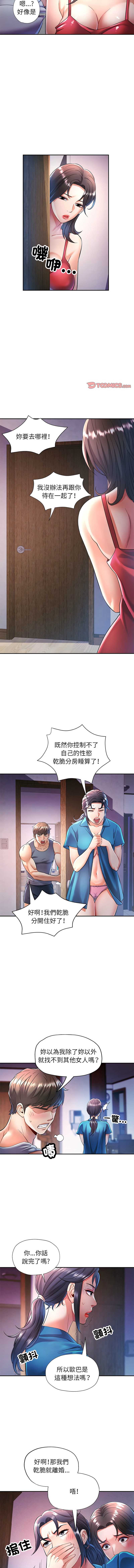 似曾相识的她 第17话 第5页
