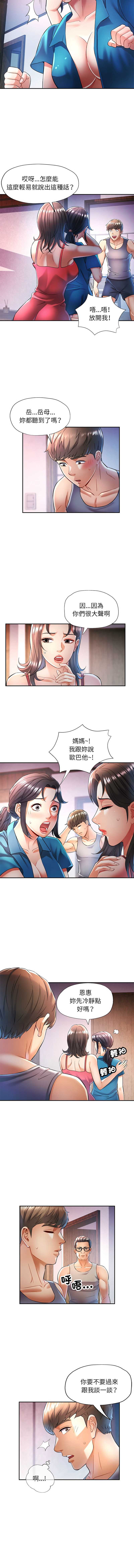 似曾相识的她 第17话 第6页