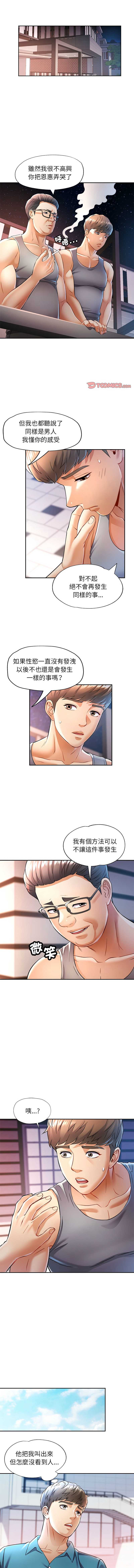 似曾相识的她 第17话 第7页