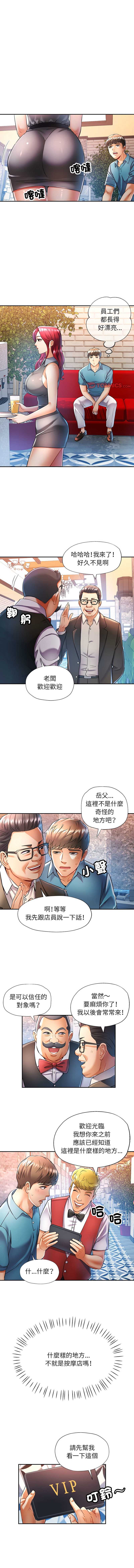 似曾相识的她 第17话 第9页