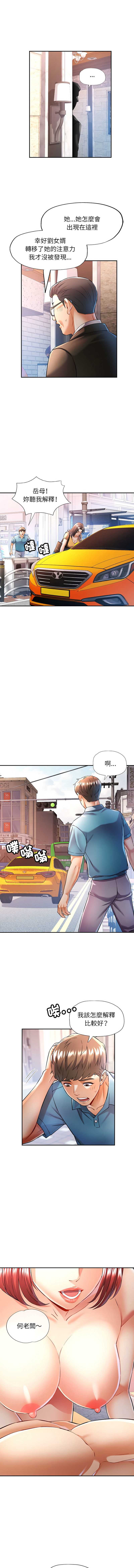 似曾相识的她 第18话 第4页