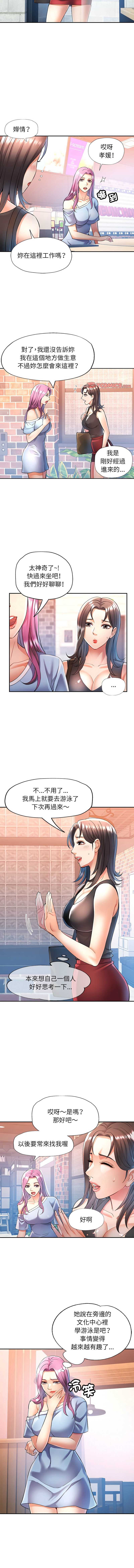 似曾相识的她 第18话 第7页