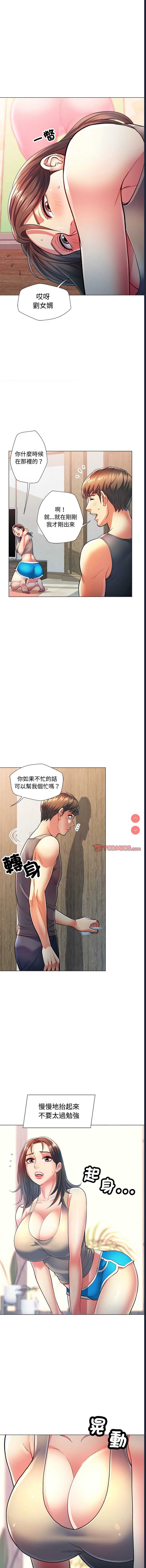 似曾相识的她 第2话 第10页