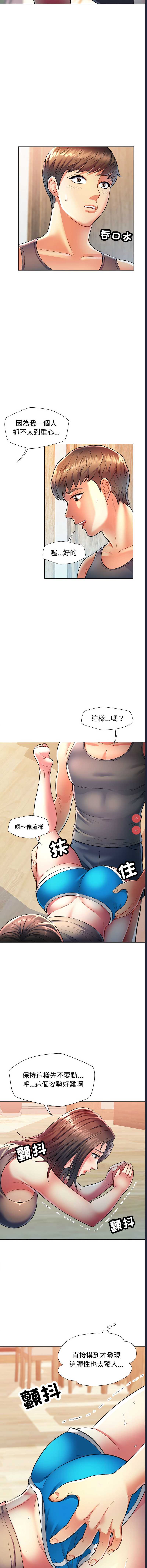 似曾相识的她 第2话 第11页