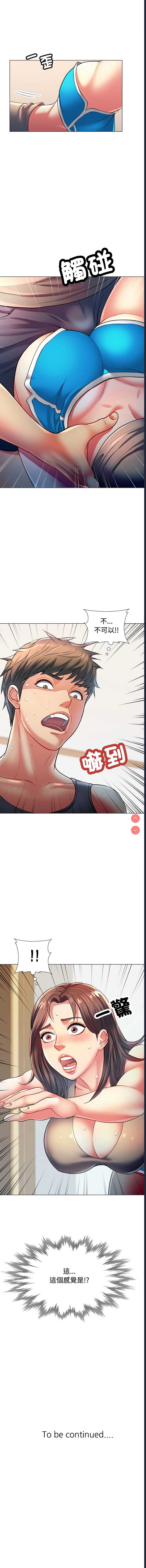 似曾相识的她 第2话 第14页