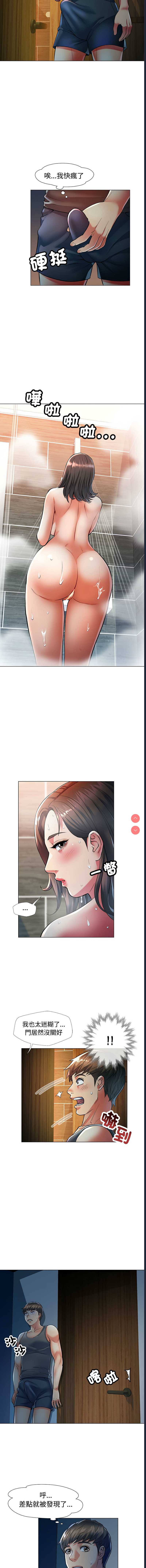 似曾相识的她 第2话 第3页