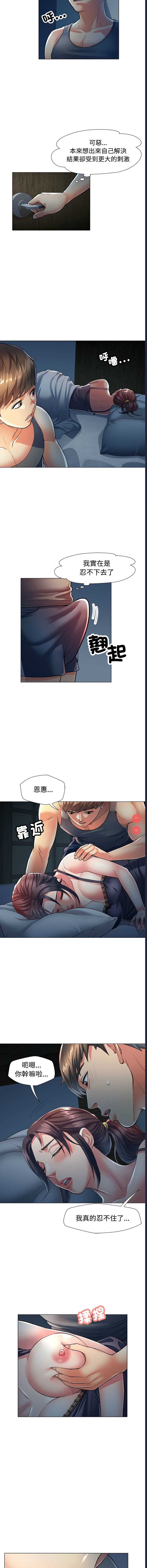 似曾相识的她 第2话 第4页