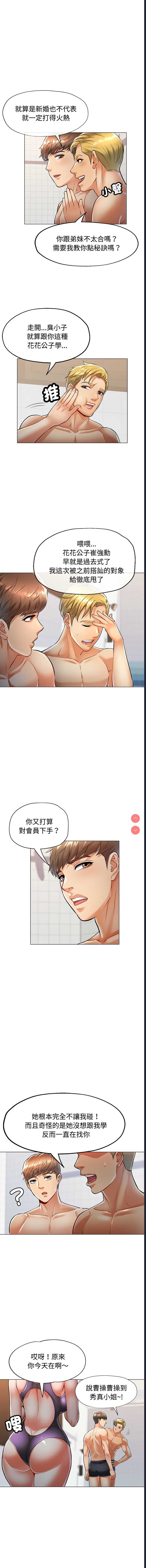 似曾相识的她 第3话 第10页