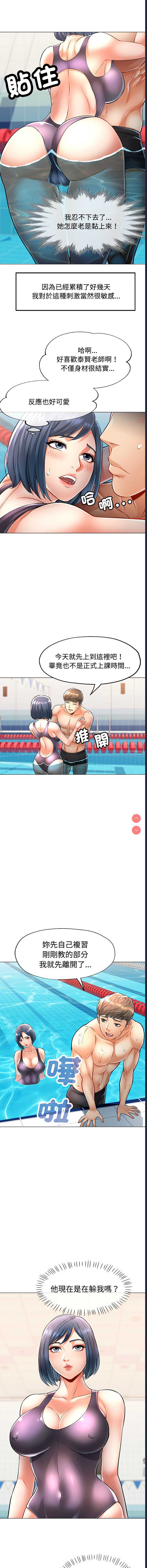 似曾相识的她 第3话 第14页