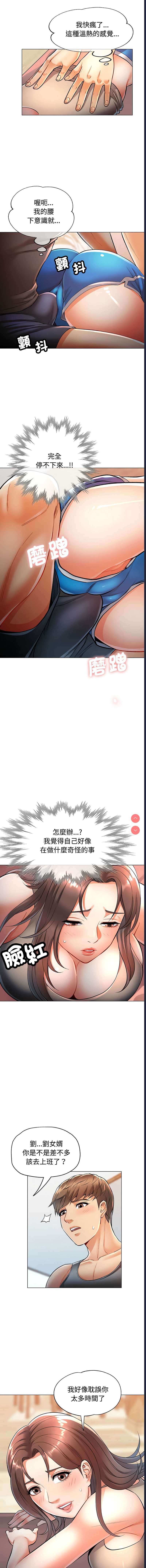 似曾相识的她 第3话 第5页
