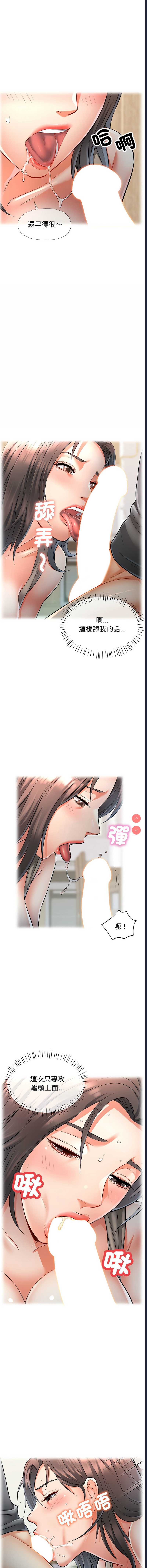 似曾相识的她 第4话 第12页