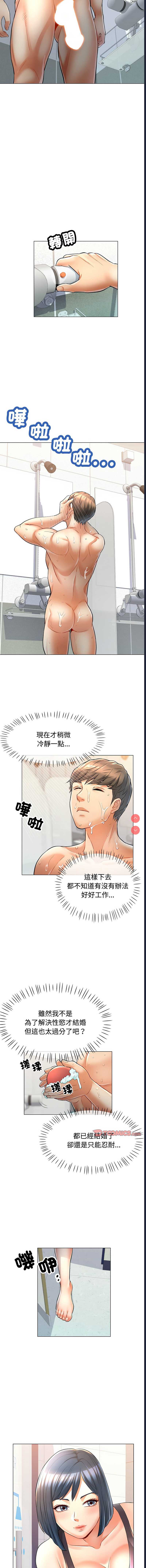 似曾相识的她 第4话 第3页