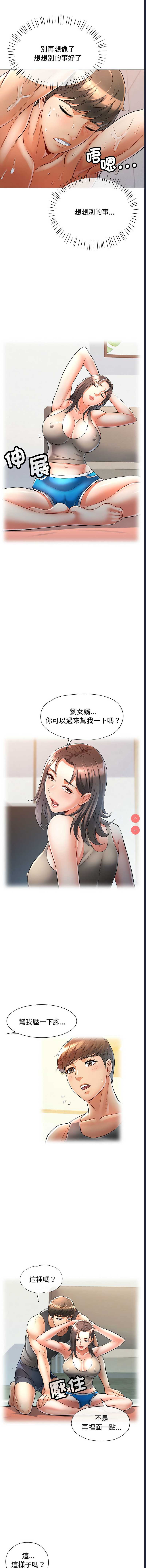 似曾相识的她 第4话 第7页