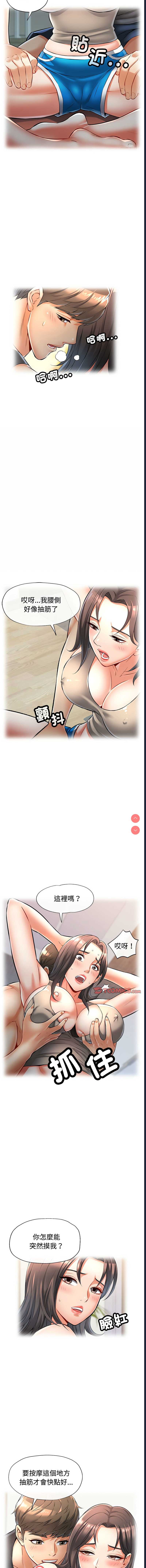 似曾相识的她 第4话 第8页