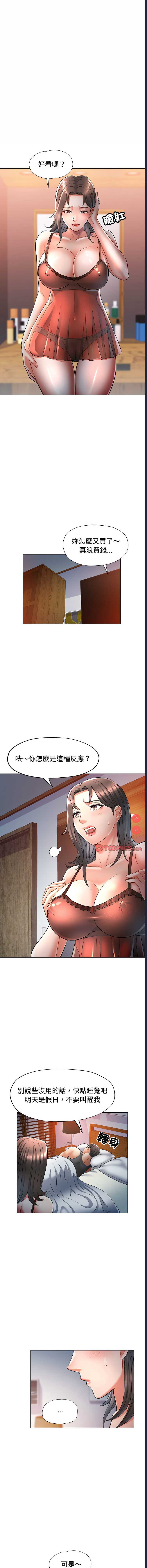 似曾相识的她 第5话 第13页